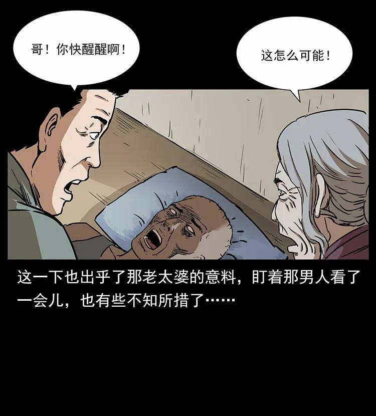 幽冥诡匠 297 陈小狗斗法 第75页