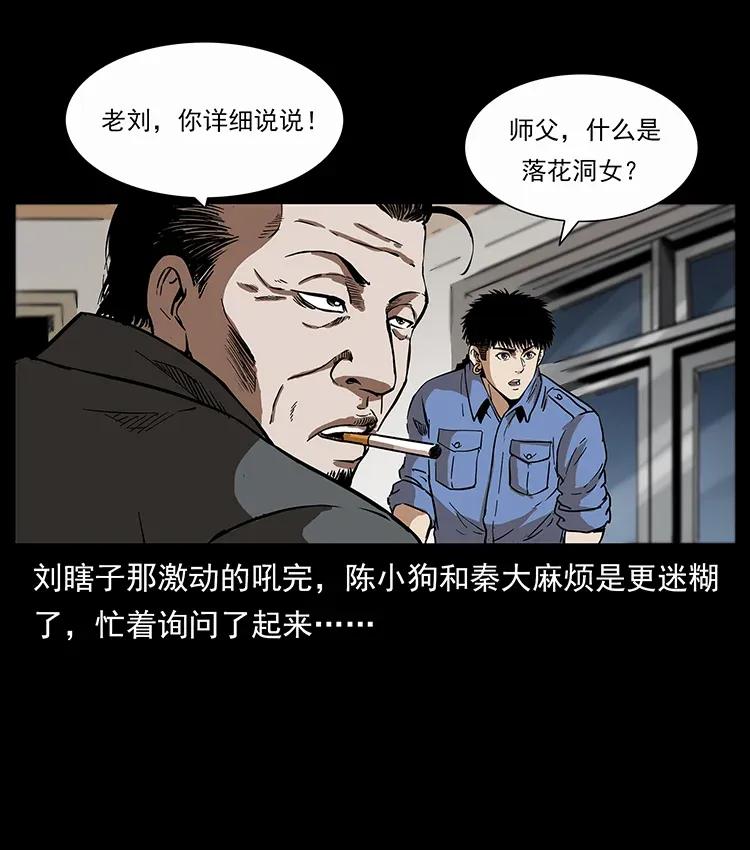 幽冥诡匠 297 陈小狗斗法 第2页