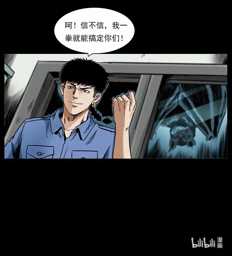 幽冥诡匠 297 陈小狗斗法 第88页
