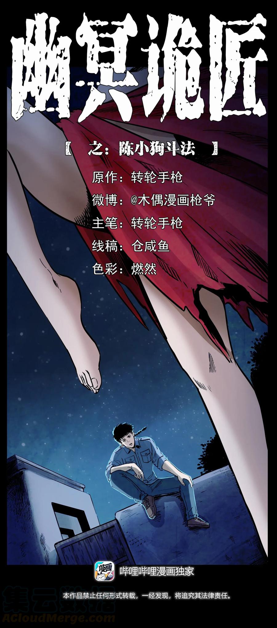 幽冥诡匠 297 陈小狗斗法 第1页