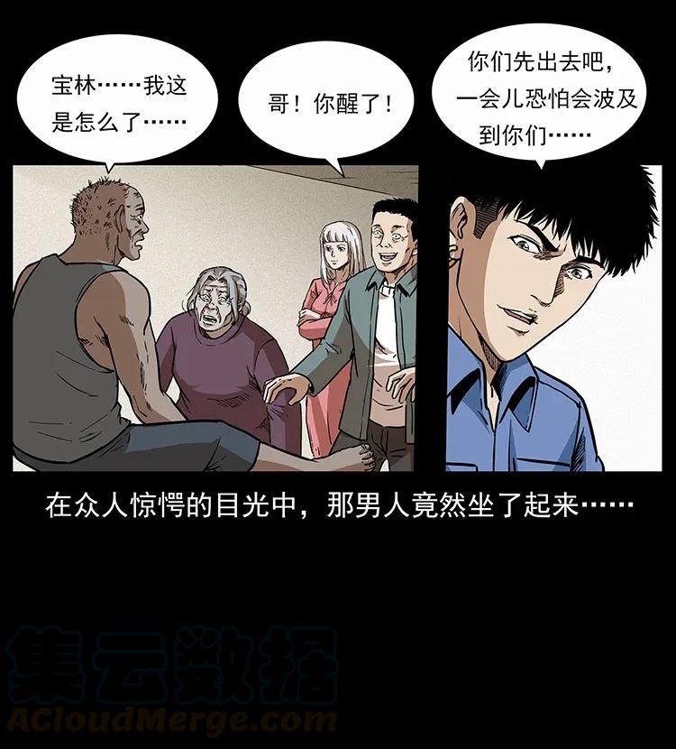幽冥诡匠 297 陈小狗斗法 第81页