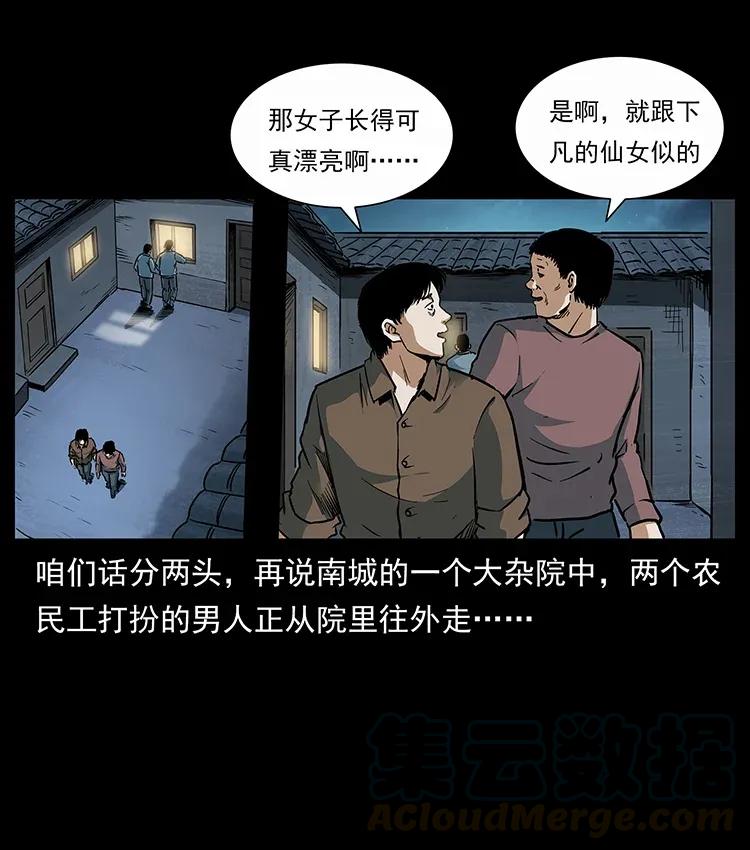 幽冥诡匠 297 陈小狗斗法 第41页