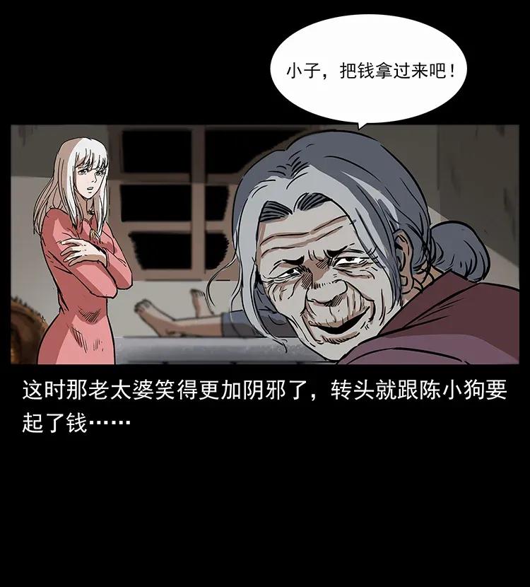 幽冥诡匠 297 陈小狗斗法 第72页