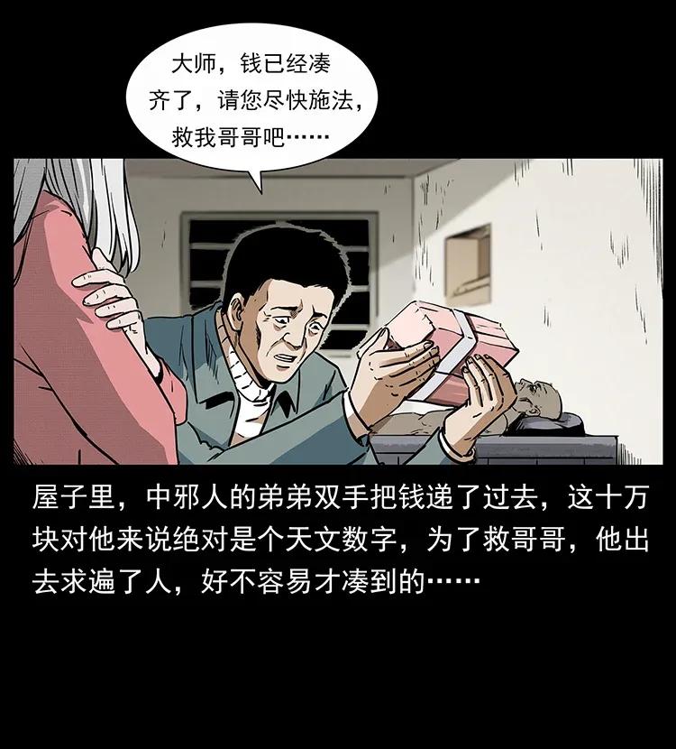 幽冥诡匠 297 陈小狗斗法 第47页