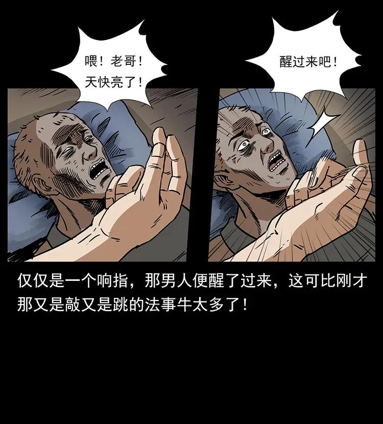 幽冥诡匠 297 陈小狗斗法 第80页