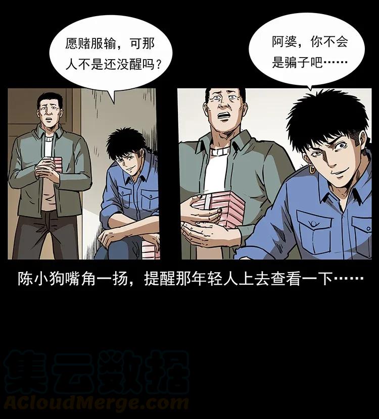 幽冥诡匠 297 陈小狗斗法 第73页