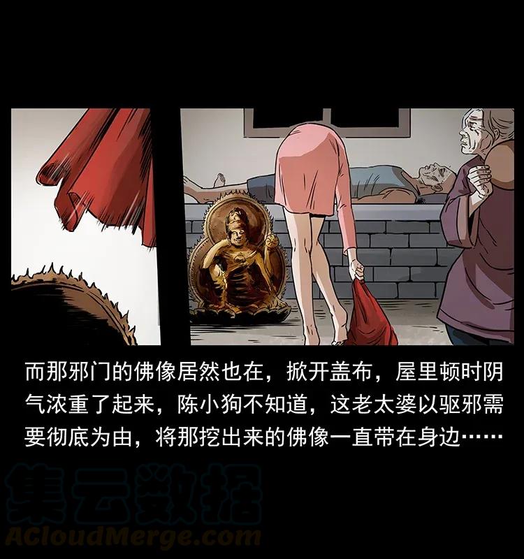 幽冥诡匠 297 陈小狗斗法 第61页