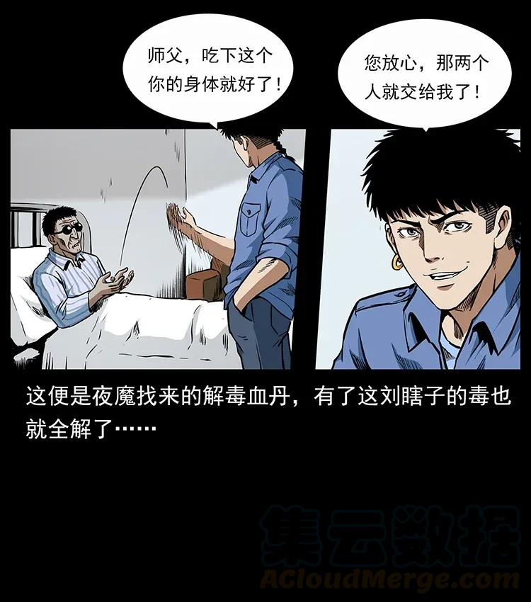 幽冥诡匠 297 陈小狗斗法 第37页