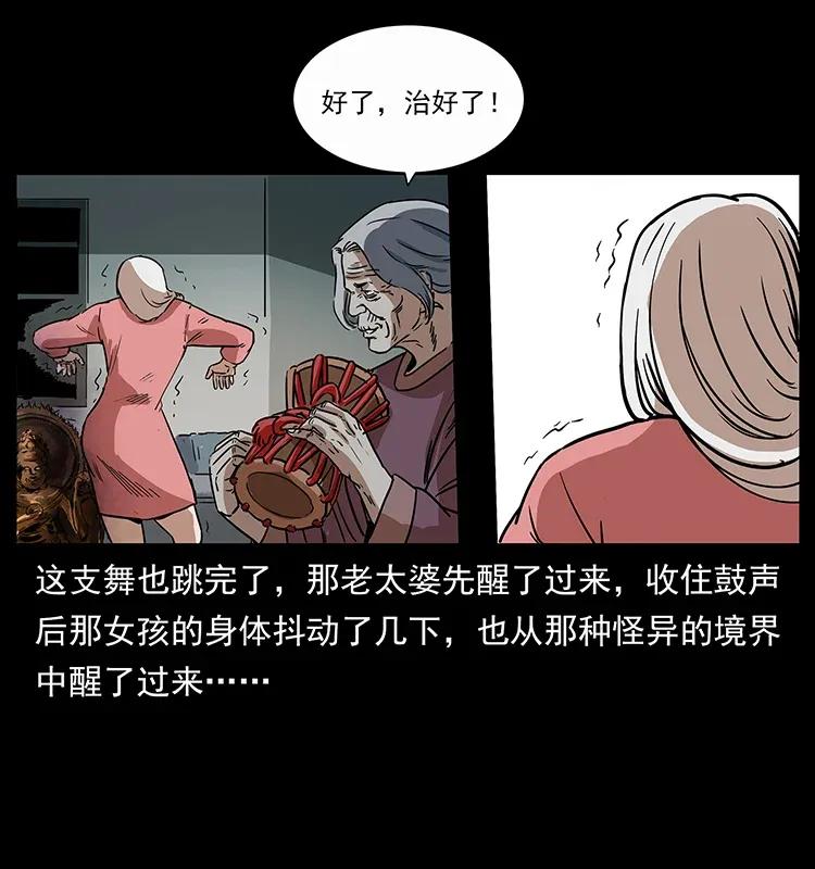 幽冥诡匠 297 陈小狗斗法 第70页