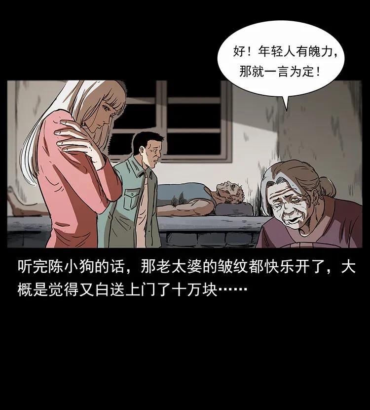 幽冥诡匠 297 陈小狗斗法 第58页