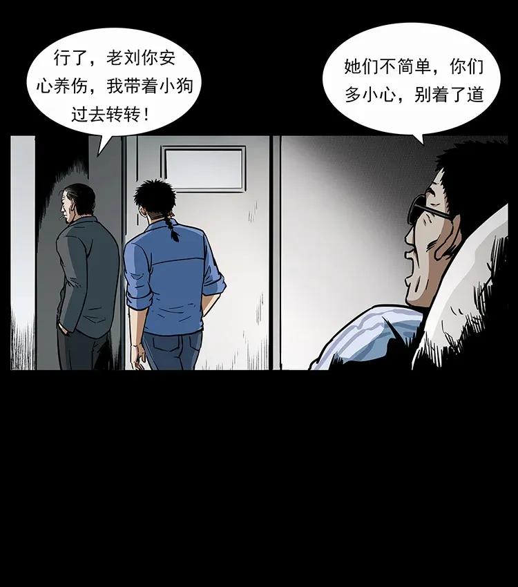 幽冥诡匠 297 陈小狗斗法 第38页