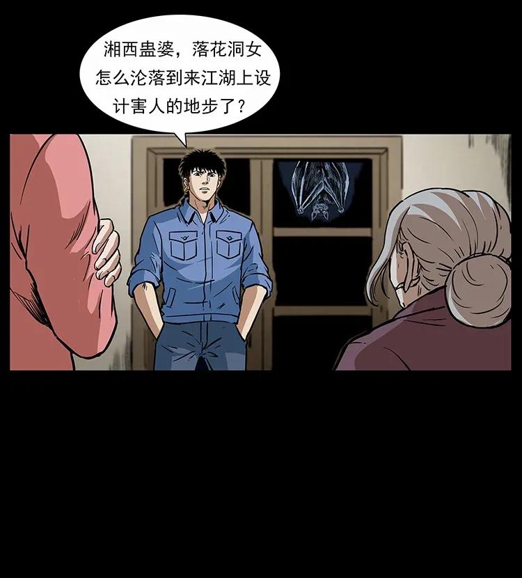 幽冥诡匠 297 陈小狗斗法 第83页