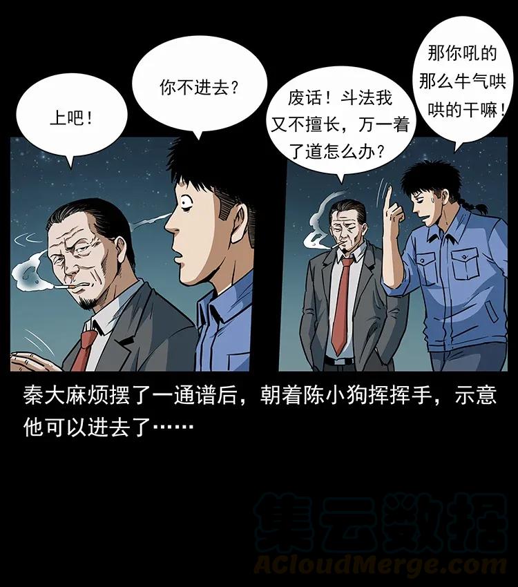 幽冥诡匠 297 陈小狗斗法 第45页