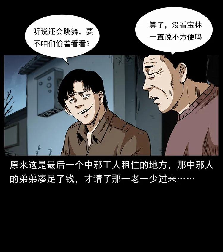 幽冥诡匠 297 陈小狗斗法 第42页