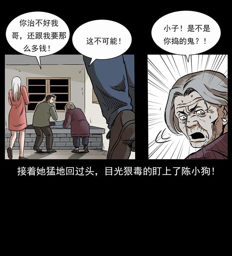 幽冥诡匠 297 陈小狗斗法 第76页