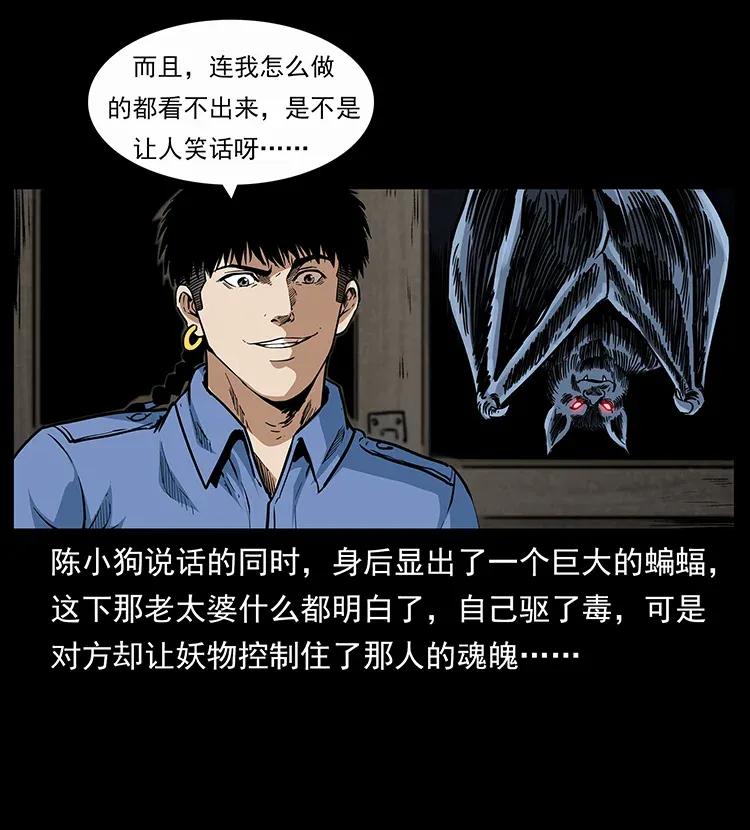 幽冥诡匠 297 陈小狗斗法 第84页