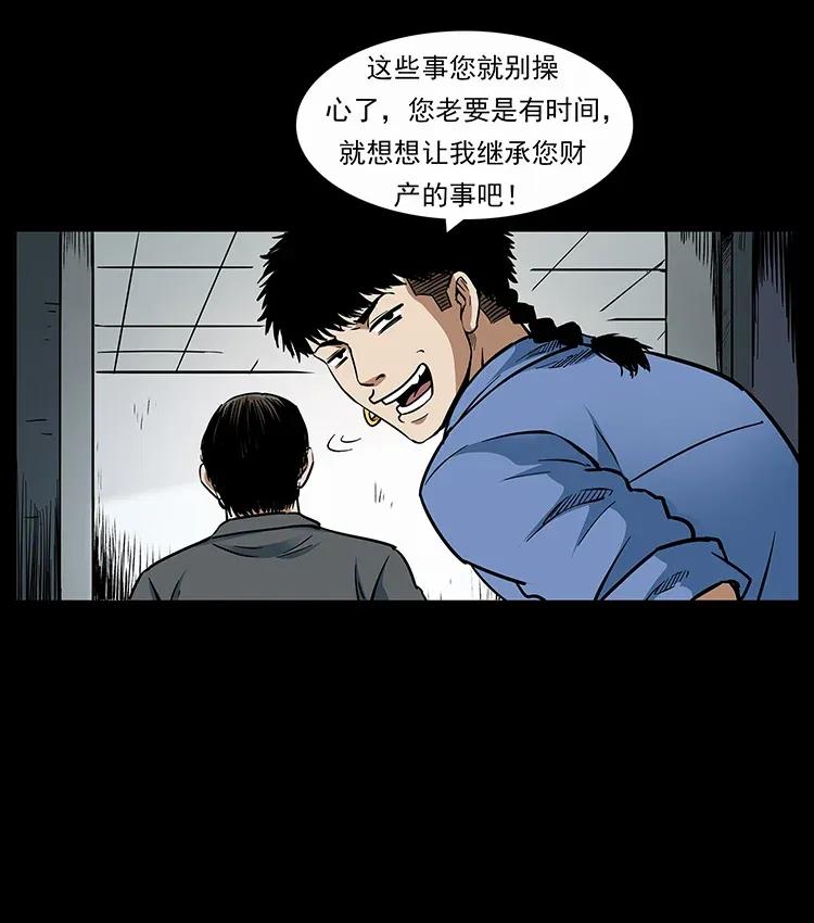 幽冥诡匠 297 陈小狗斗法 第39页