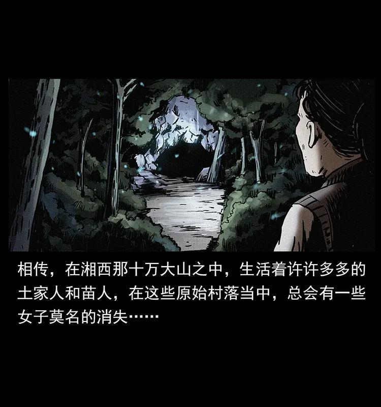 幽冥诡匠 297 陈小狗斗法 第6页