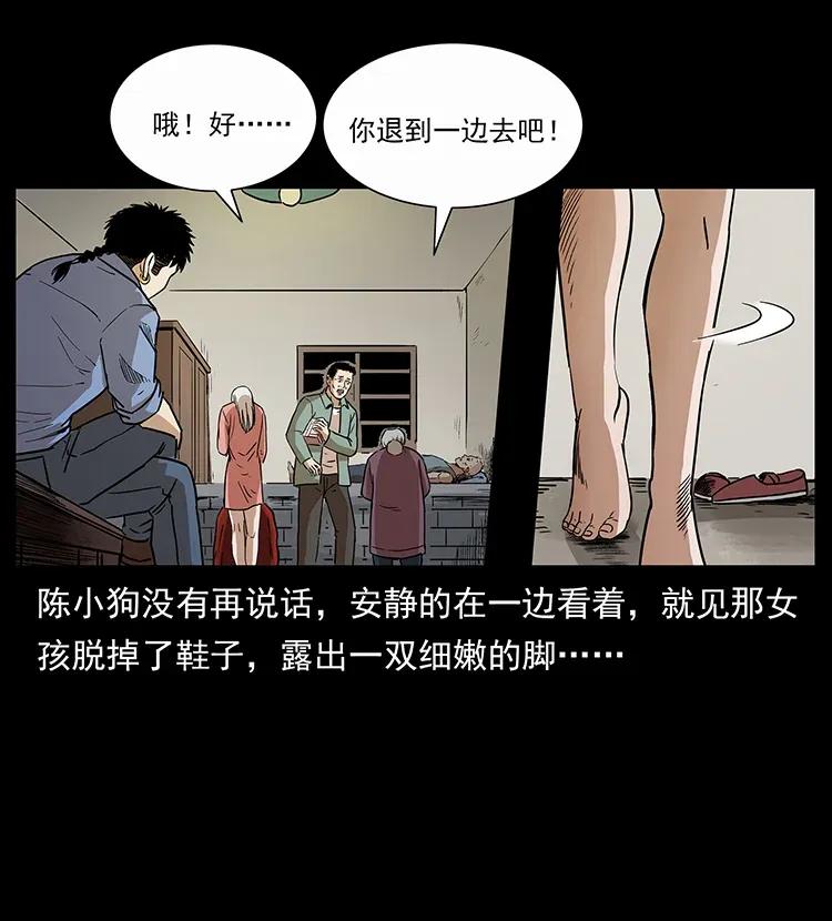 幽冥诡匠 297 陈小狗斗法 第60页