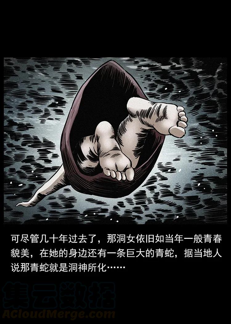 幽冥诡匠 297 陈小狗斗法 第29页