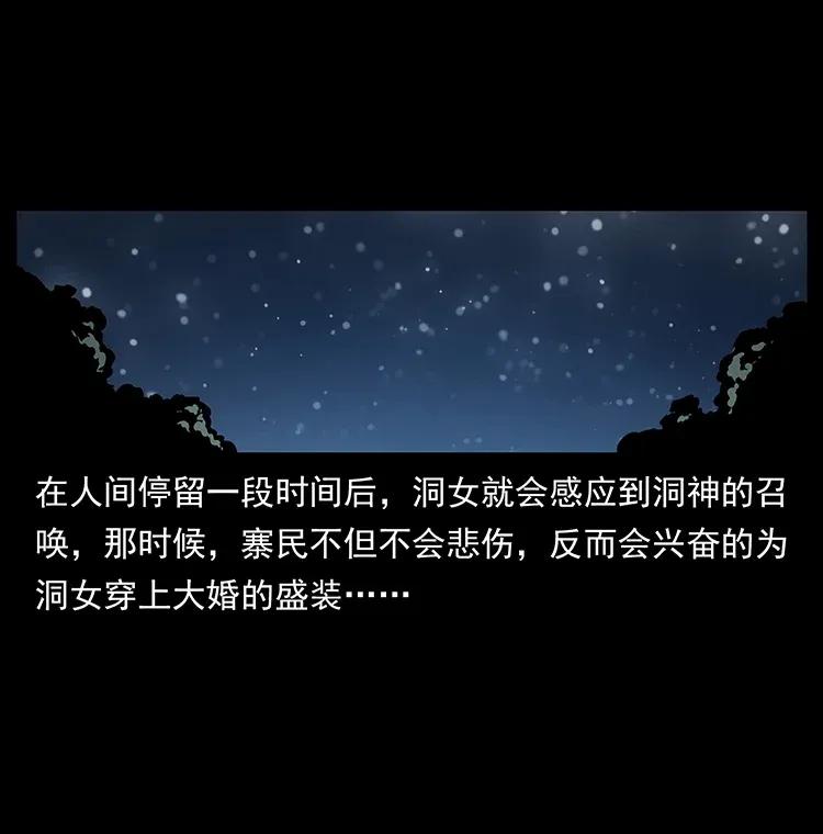 幽冥诡匠 297 陈小狗斗法 第20页