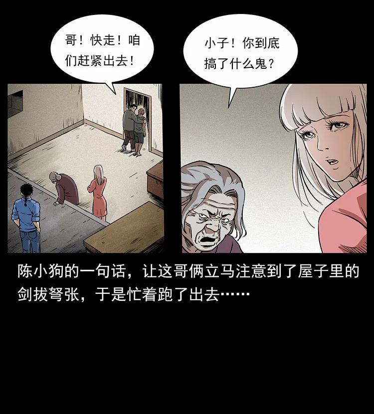 幽冥诡匠 297 陈小狗斗法 第82页
