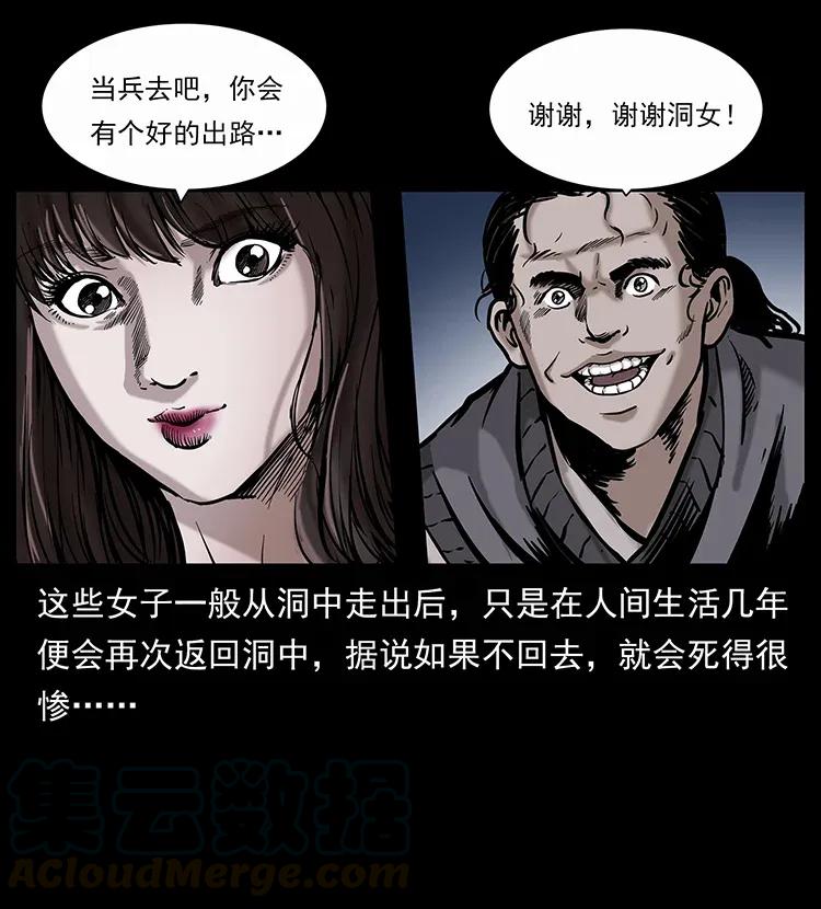幽冥诡匠 297 陈小狗斗法 第13页