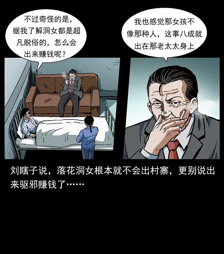 幽冥诡匠 297 陈小狗斗法 第32页