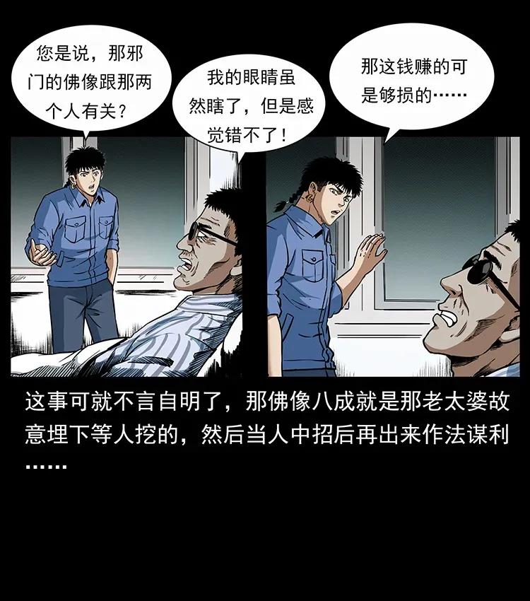 幽冥诡匠 297 陈小狗斗法 第34页