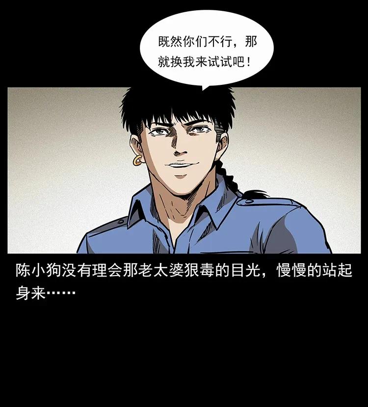 幽冥诡匠 297 陈小狗斗法 第78页