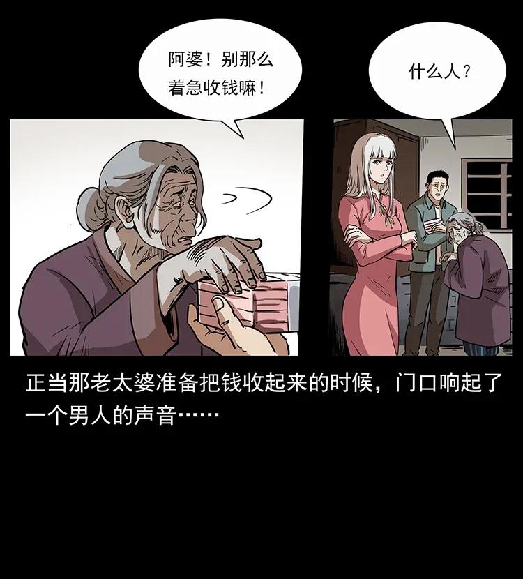 幽冥诡匠 297 陈小狗斗法 第50页