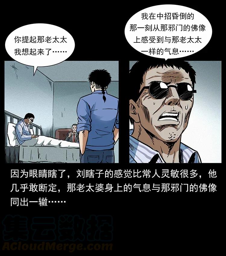 幽冥诡匠 297 陈小狗斗法 第33页