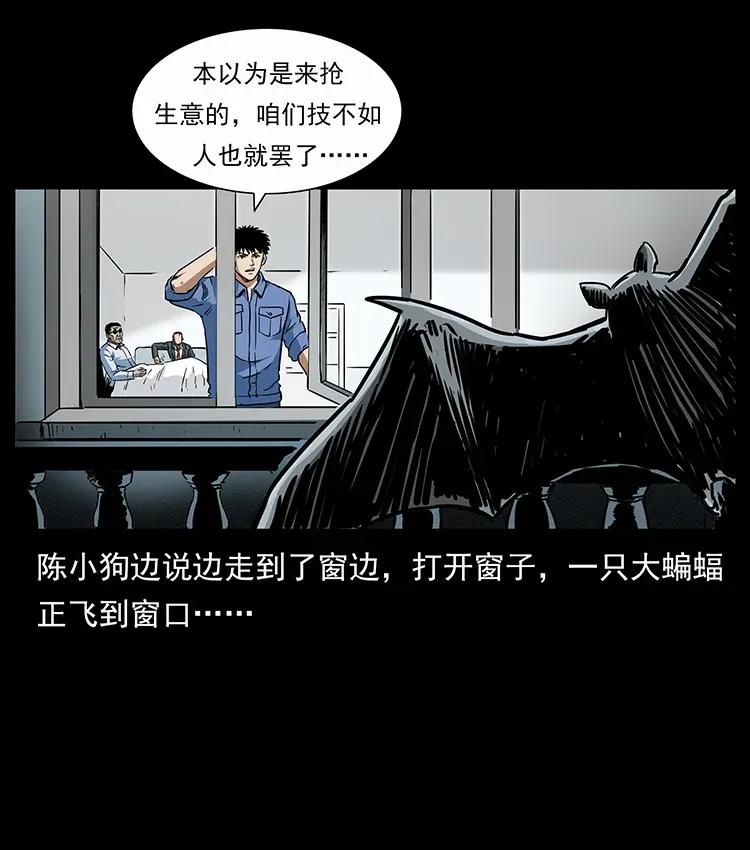 幽冥诡匠 297 陈小狗斗法 第35页