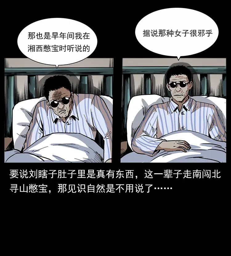 幽冥诡匠 297 陈小狗斗法 第3页