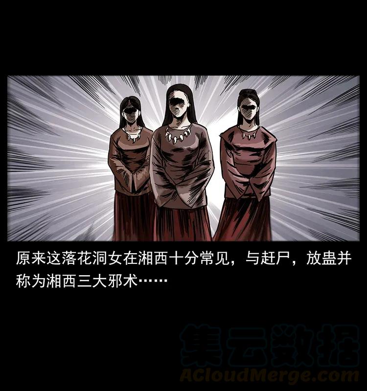 幽冥诡匠 297 陈小狗斗法 第5页