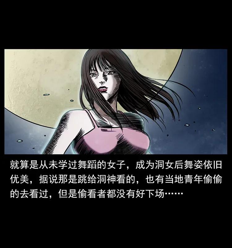 幽冥诡匠 297 陈小狗斗法 第16页