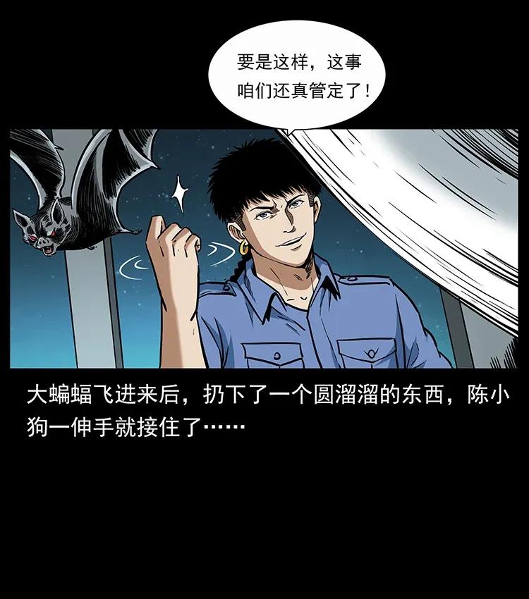 幽冥诡匠 297 陈小狗斗法 第36页