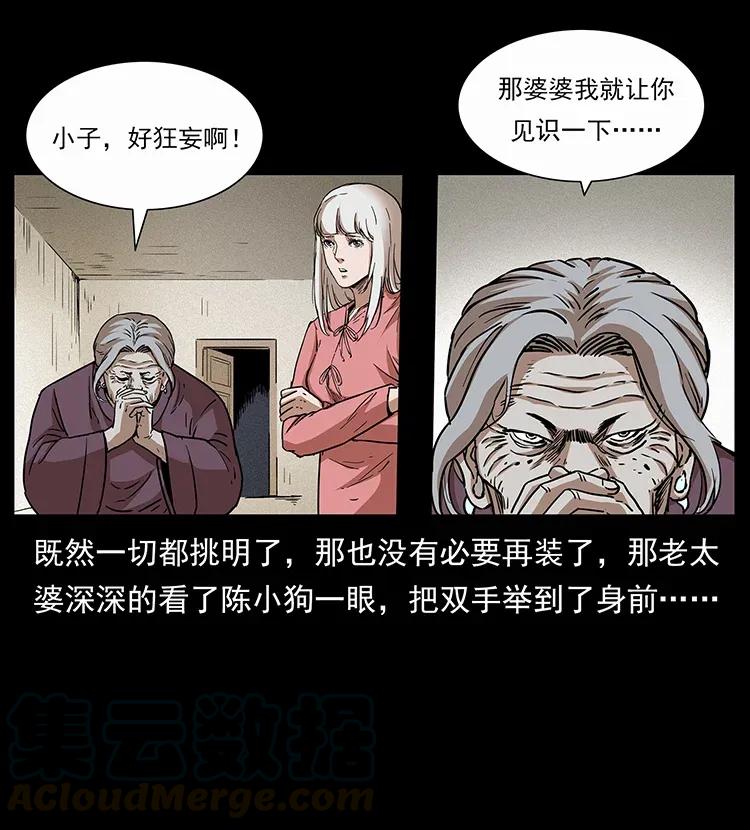 幽冥诡匠 297 陈小狗斗法 第85页