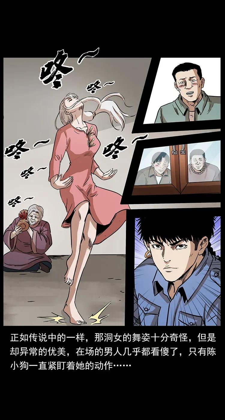 幽冥诡匠 297 陈小狗斗法 第63页