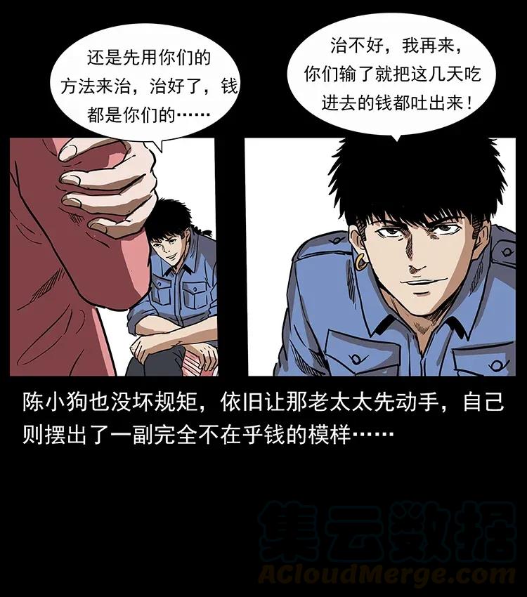 幽冥诡匠 297 陈小狗斗法 第57页