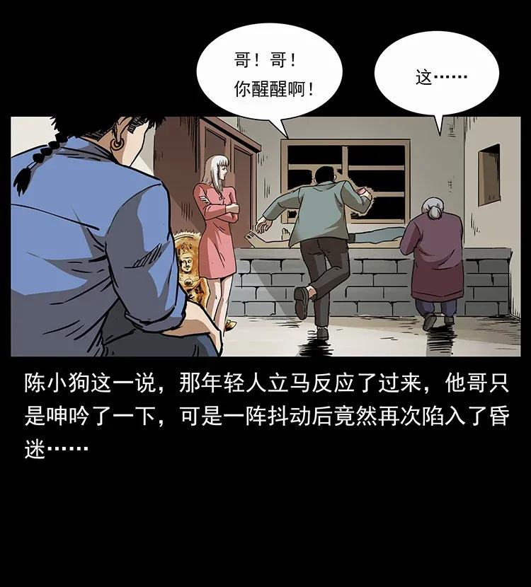 幽冥诡匠 297 陈小狗斗法 第74页