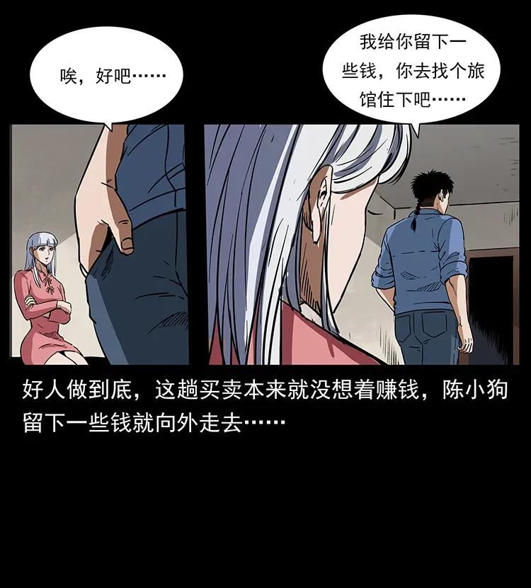 幽冥诡匠 298 让人头大的落花洞女 第59页