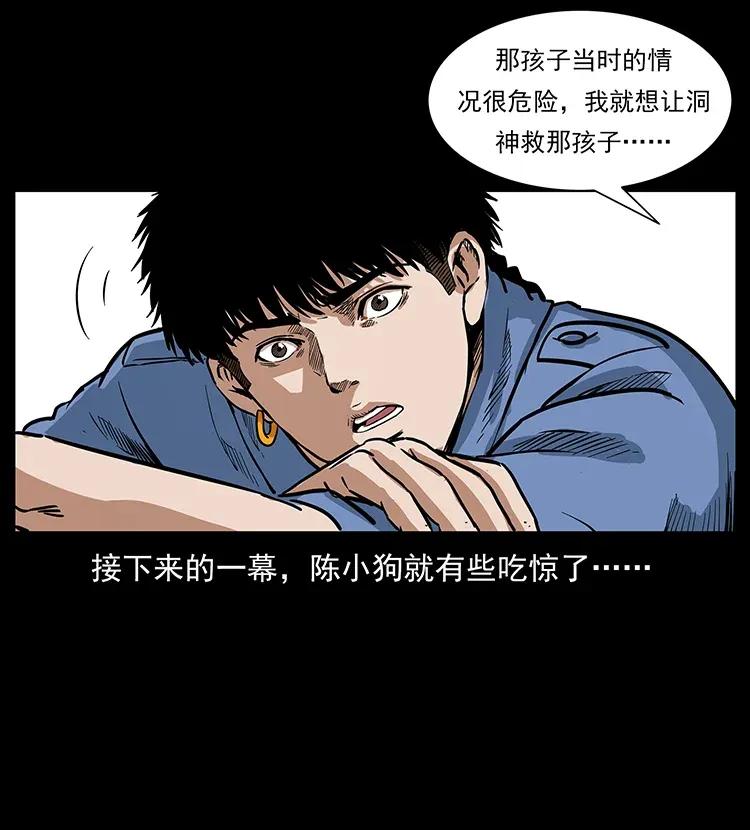 幽冥诡匠 298 让人头大的落花洞女 第35页