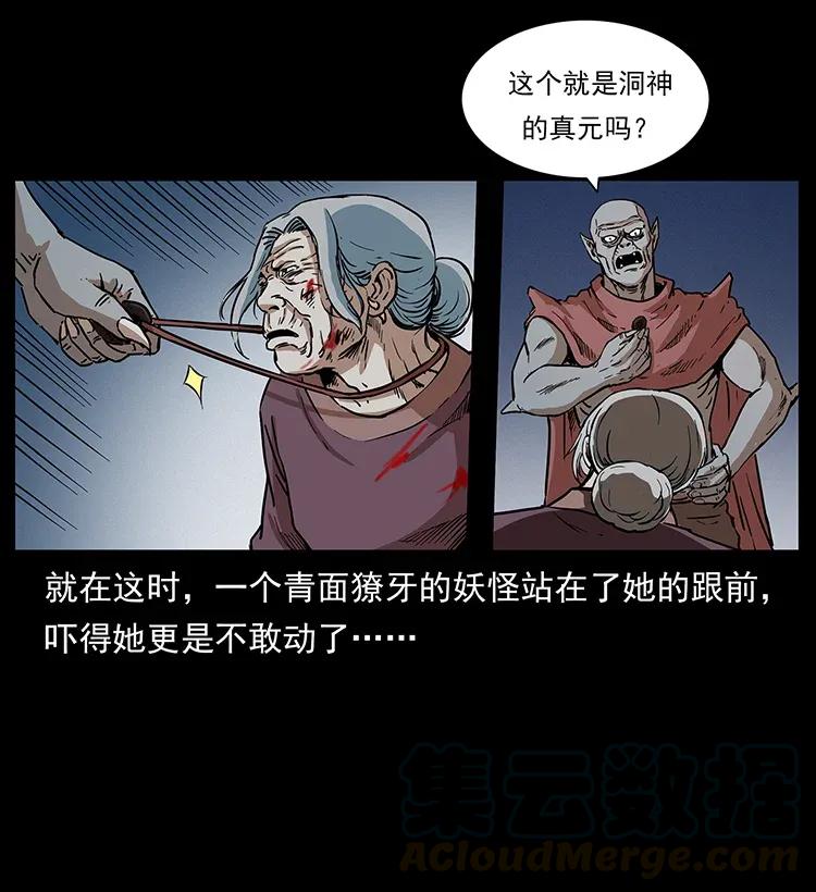 幽冥诡匠 298 让人头大的落花洞女 第21页