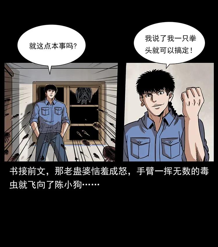 幽冥诡匠 298 让人头大的落花洞女 第2页