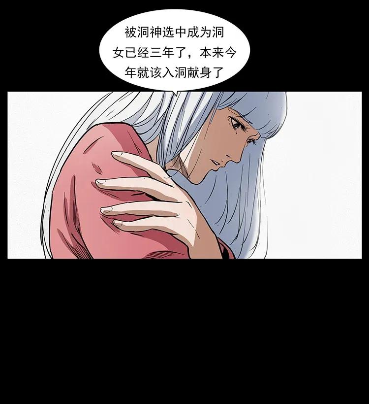 幽冥诡匠 298 让人头大的落花洞女 第32页