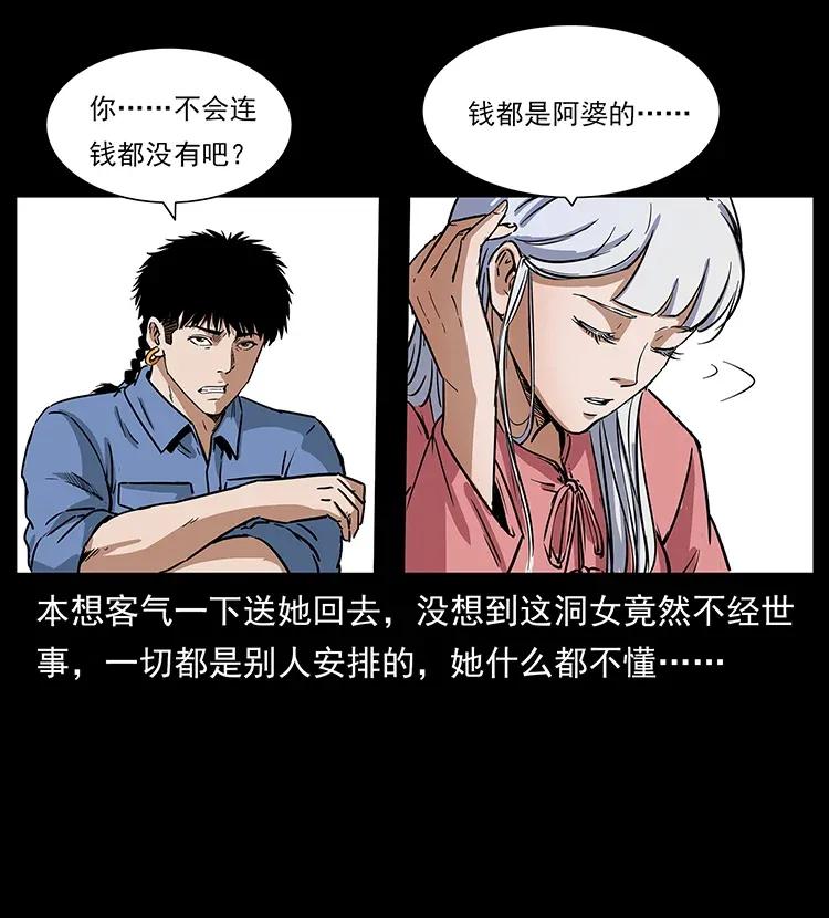 幽冥诡匠 298 让人头大的落花洞女 第58页