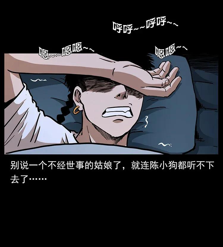 幽冥诡匠 298 让人头大的落花洞女 第80页