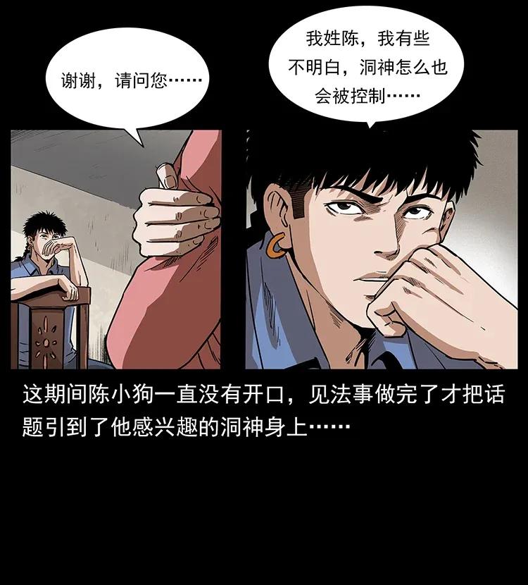 幽冥诡匠 298 让人头大的落花洞女 第55页