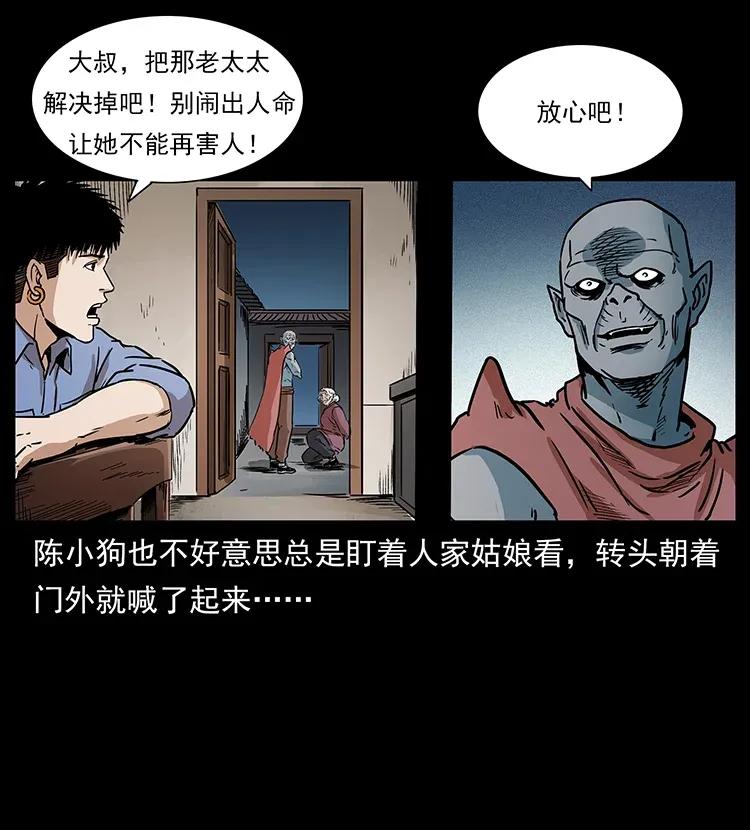 幽冥诡匠 298 让人头大的落花洞女 第43页